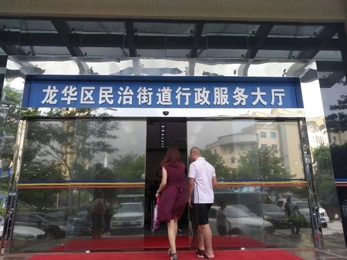 深圳市-龙华区民治街道行政服务大厅