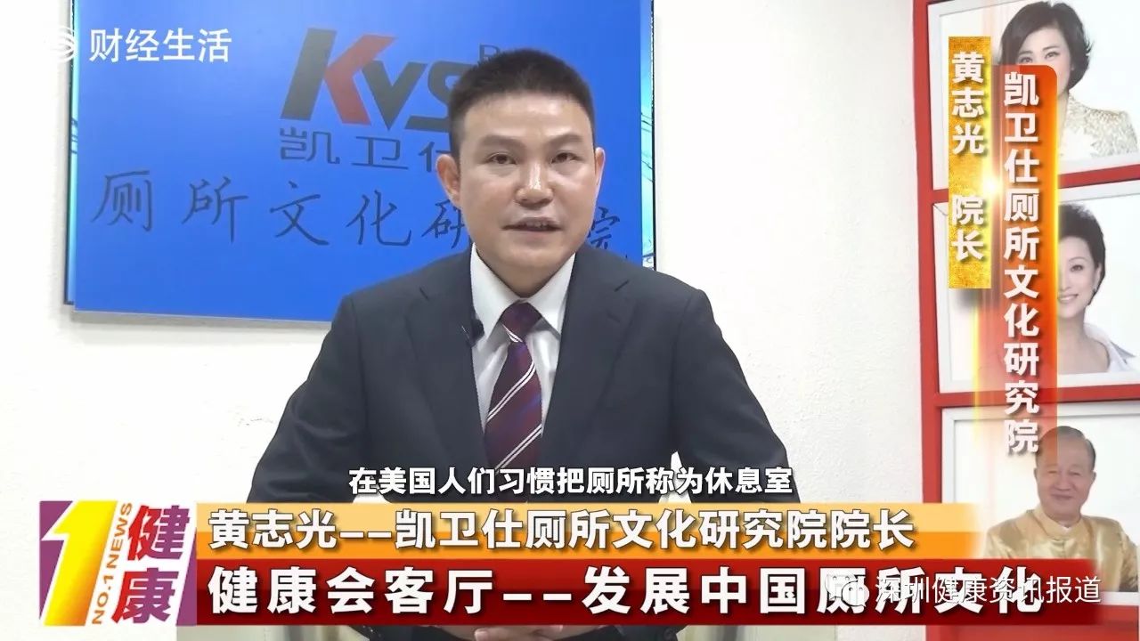 深圳财经频道专访 — 厕所文化研究院