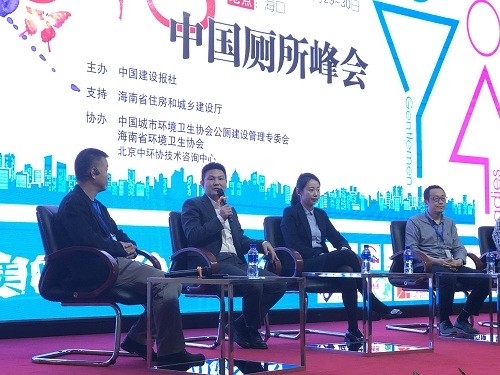 凯卫仕受邀参加在海口举办的2018中国厕所峰会