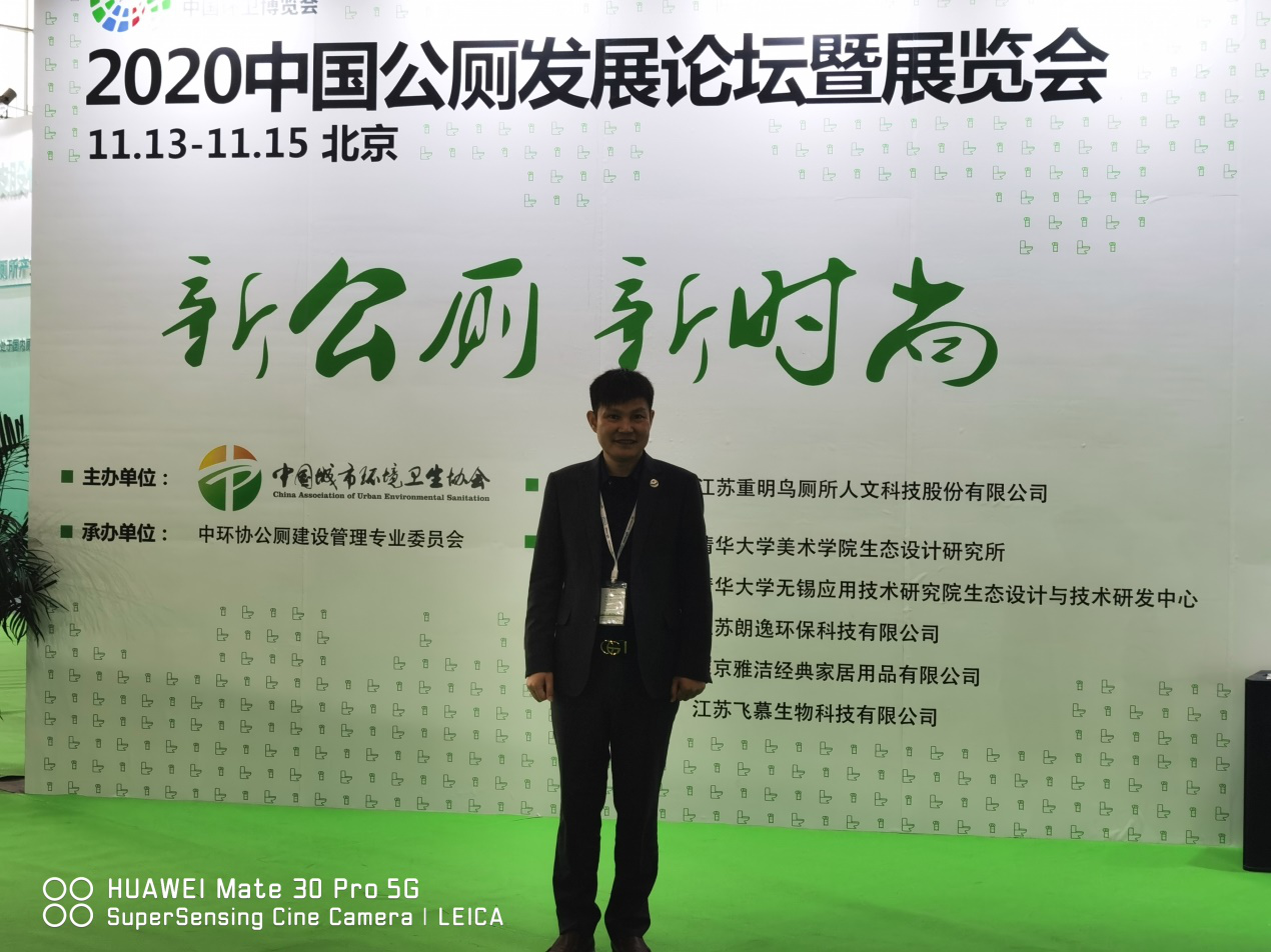 2020中国公厕发展论坛暨展览会