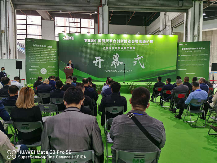 第六届中国厕所革命创新博览会开幕现场