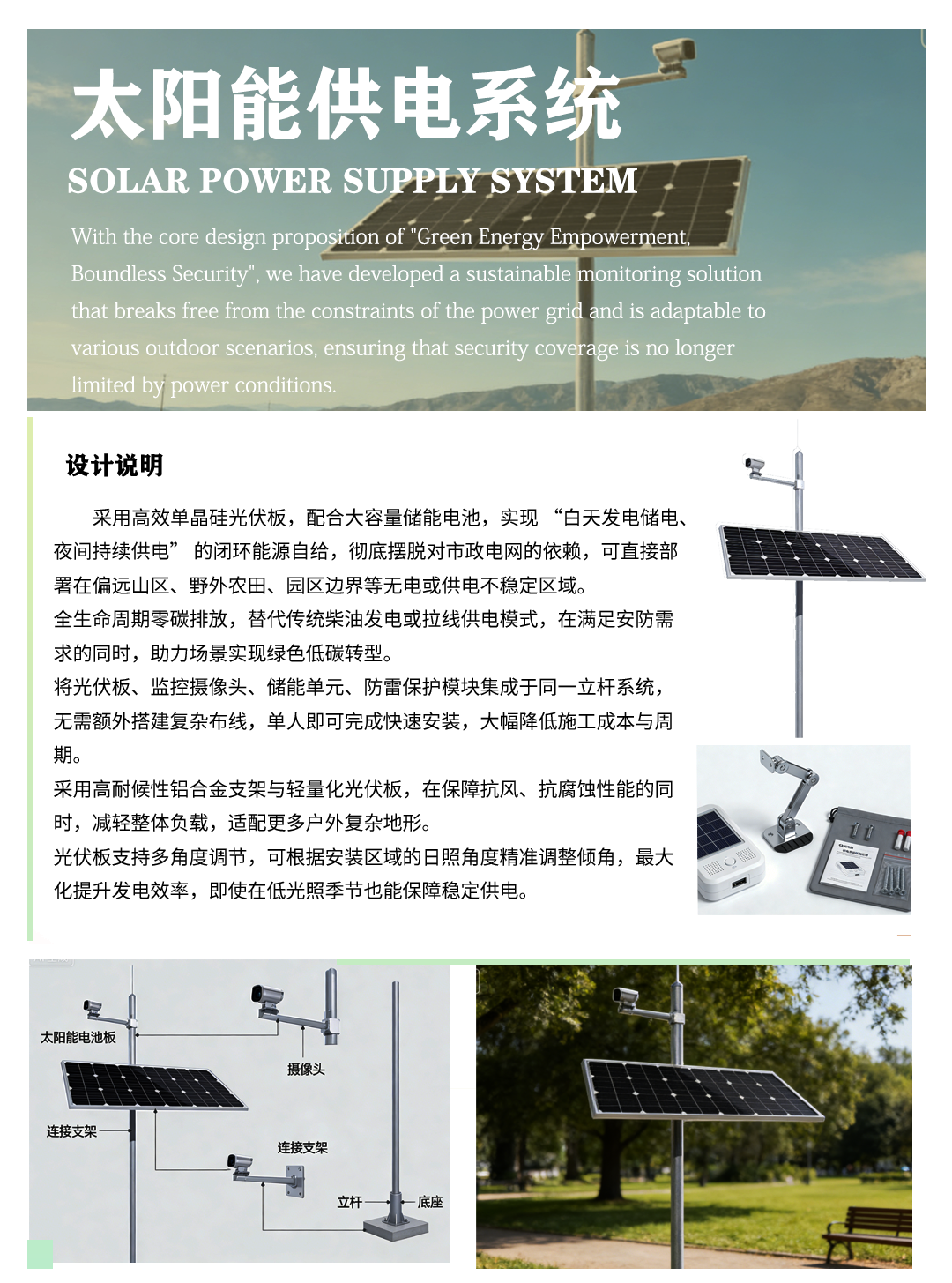 太阳能供电系统设计介绍.png