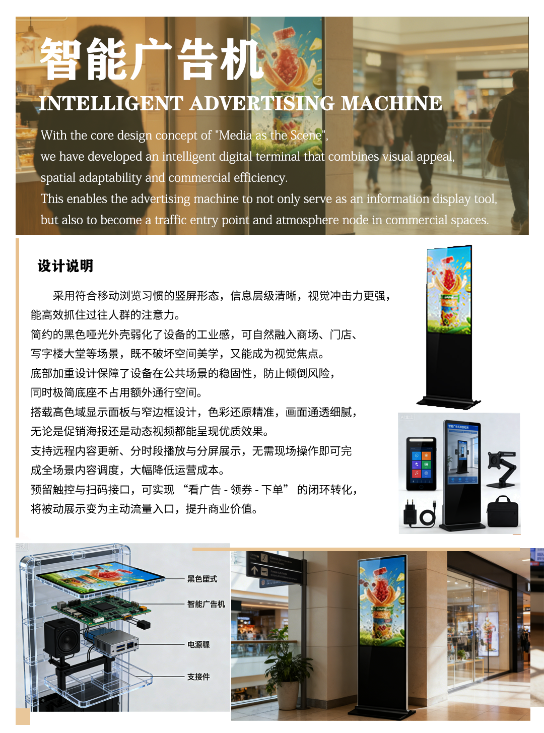 智能广告机设计介绍.png