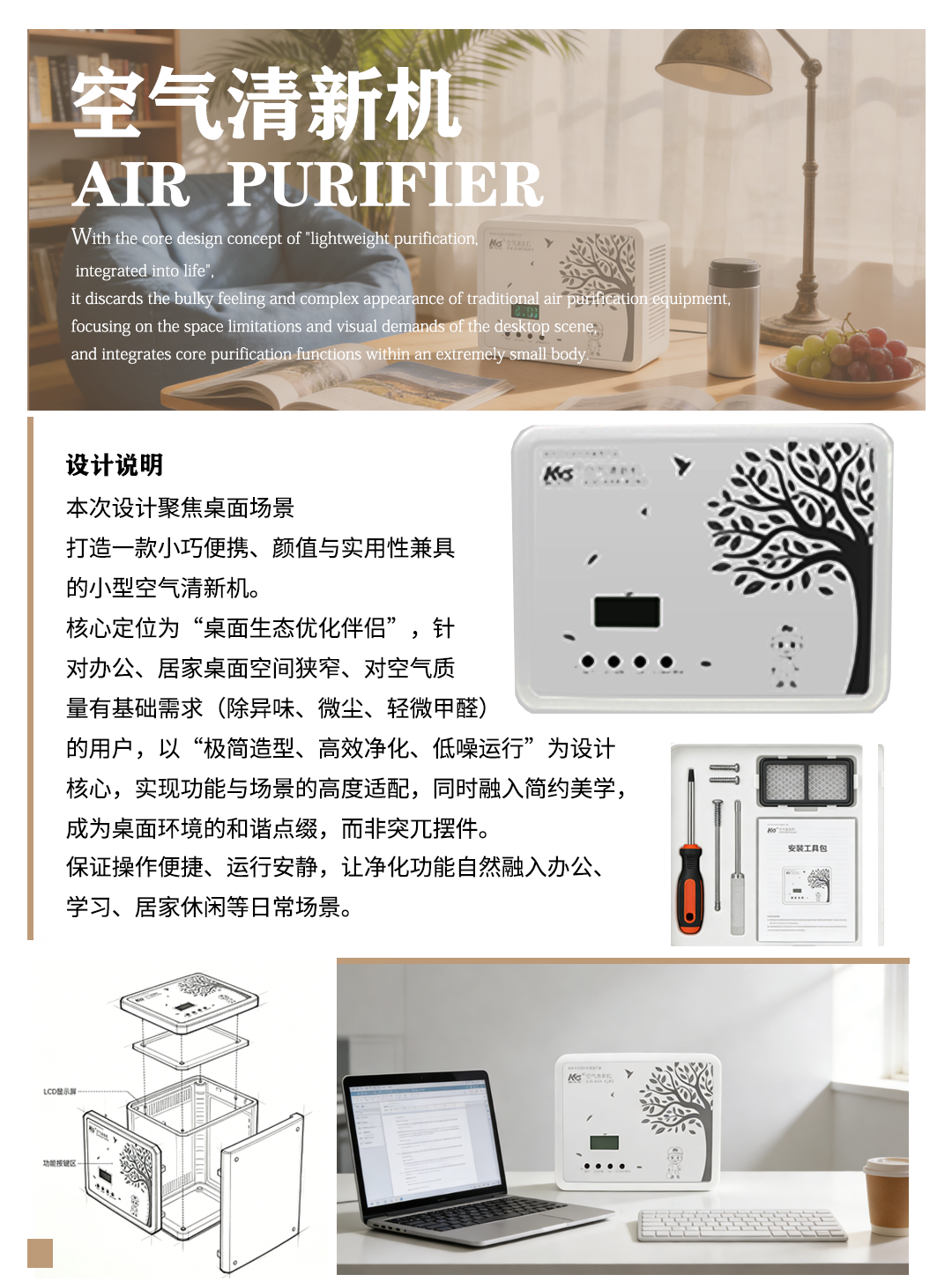空气清新机设计说明.png